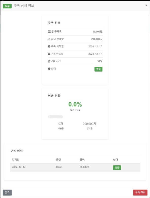 구독 플랜 화면
